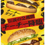 マクドナルド「チーズチーズダブルチーズバーガー／チーズチーズてりやきマックバーガー／チーチーダブチソーセージマフィン」