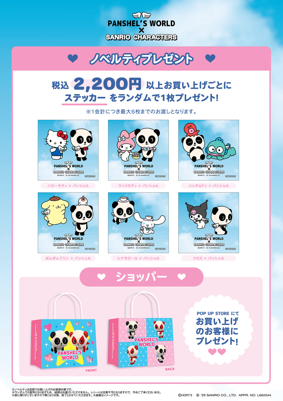 東京キャラクターストリート・ワゴン『PANSHEL'S WORLD×SANRIO CHARACTERS POP UP STORE』購入特典