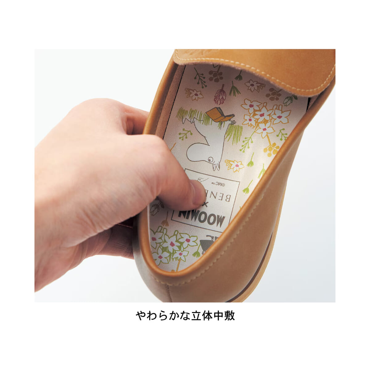 やわらかな立体中敷き