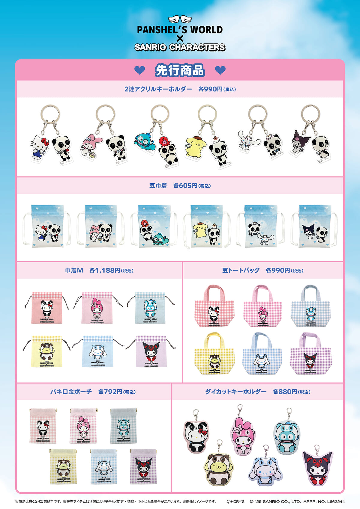 先行販売グッズ2