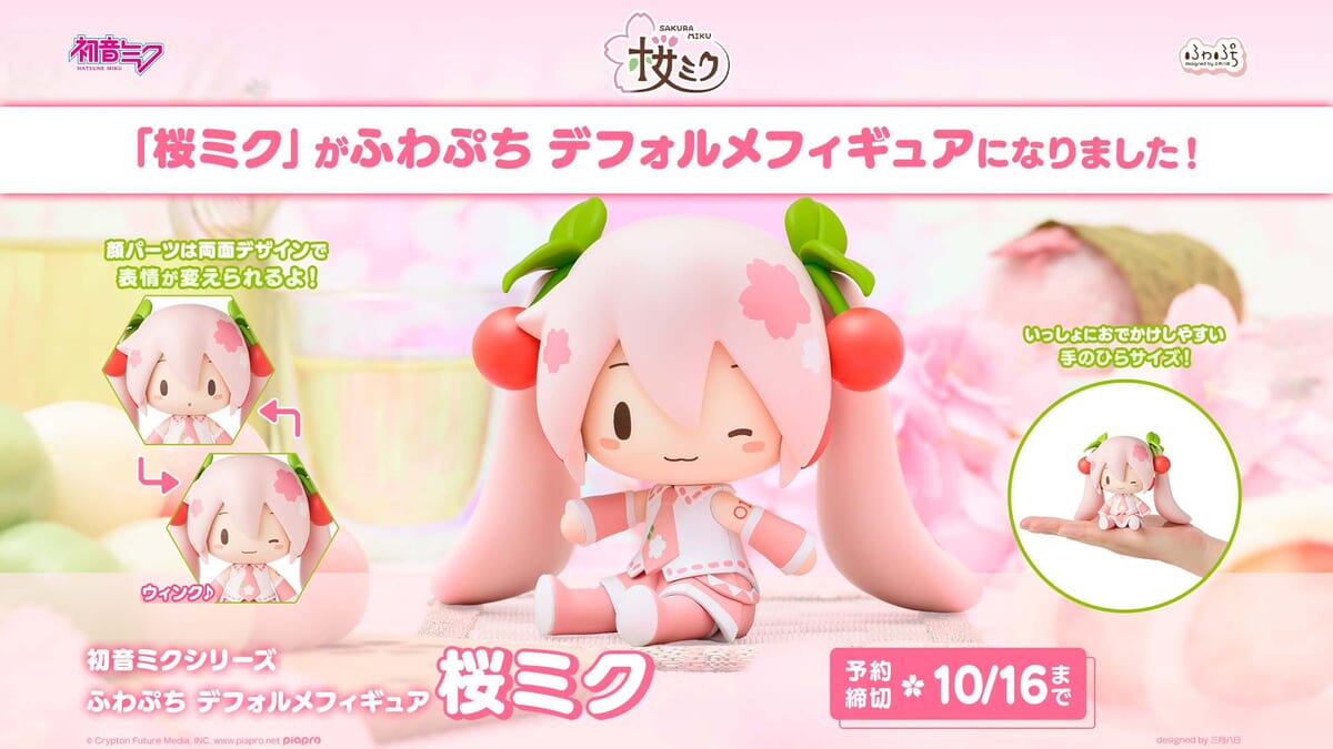 セガ フェイブ「初音ミクシリーズ ふわぷち デフォルメフィギュア 桜ミク」