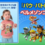 ベルメゾン『パウ・パトロール』コラボレーションウェア
