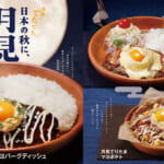びっくりドンキー「日本の秋に、月見ハンバーグ。」フェア