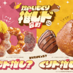 ミスタードーナツ「秋のいもくり推しド合戦」