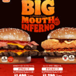 バーガーキング「ビッグマウス インフェルノ」