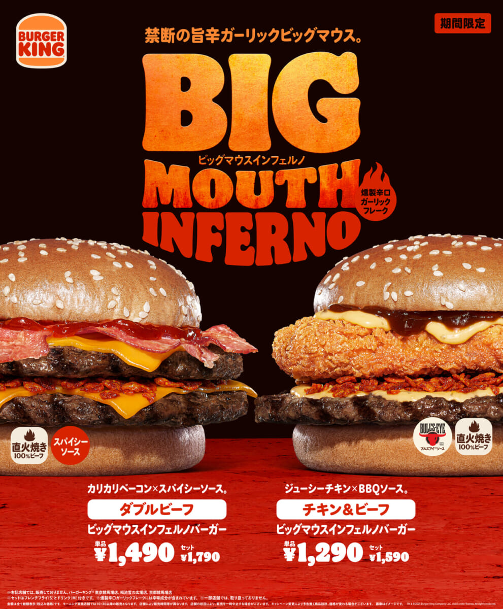バーガーキング「ビッグマウス インフェルノ」