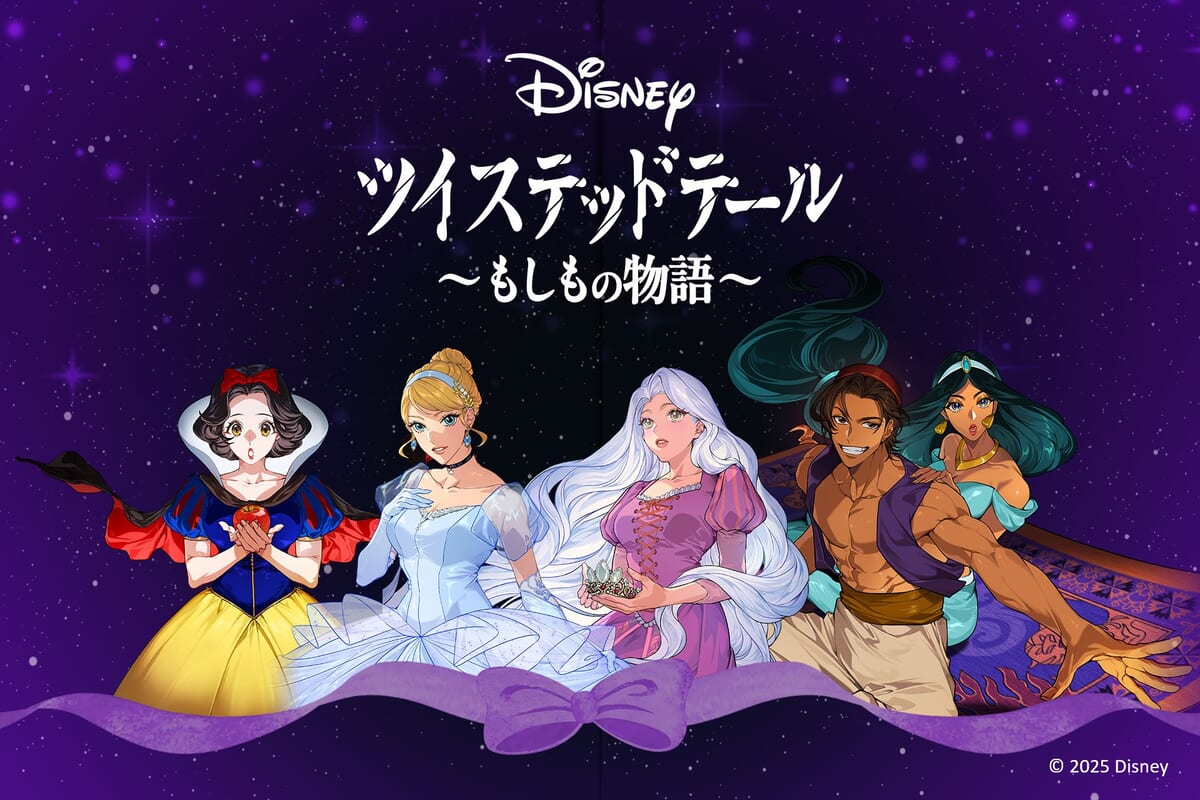 Rakuten Content Central（楽天コンテンツセントラル）縦読みデジタルコミック「Disney　ツイステッドテール 〜もしもの物語〜」