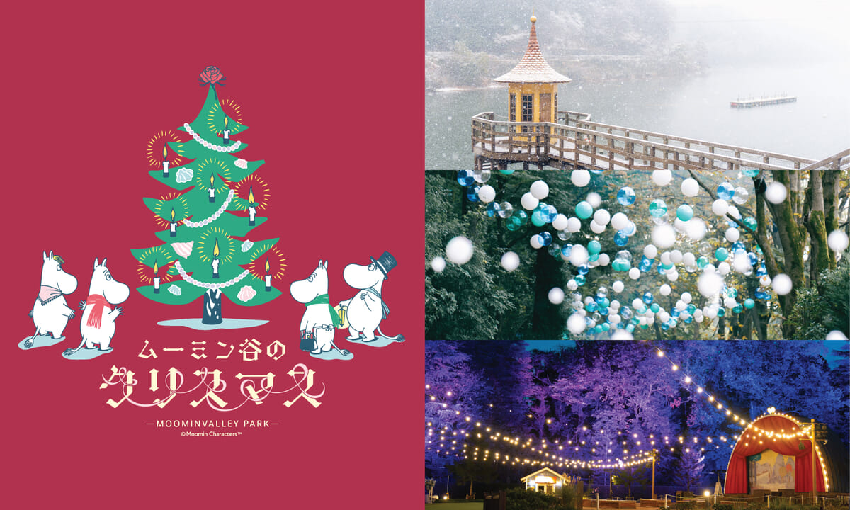 ムーミンバレーパーク「ムーミン谷のクリスマス」