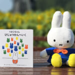 うさこちゃん びじゅつかんへいく