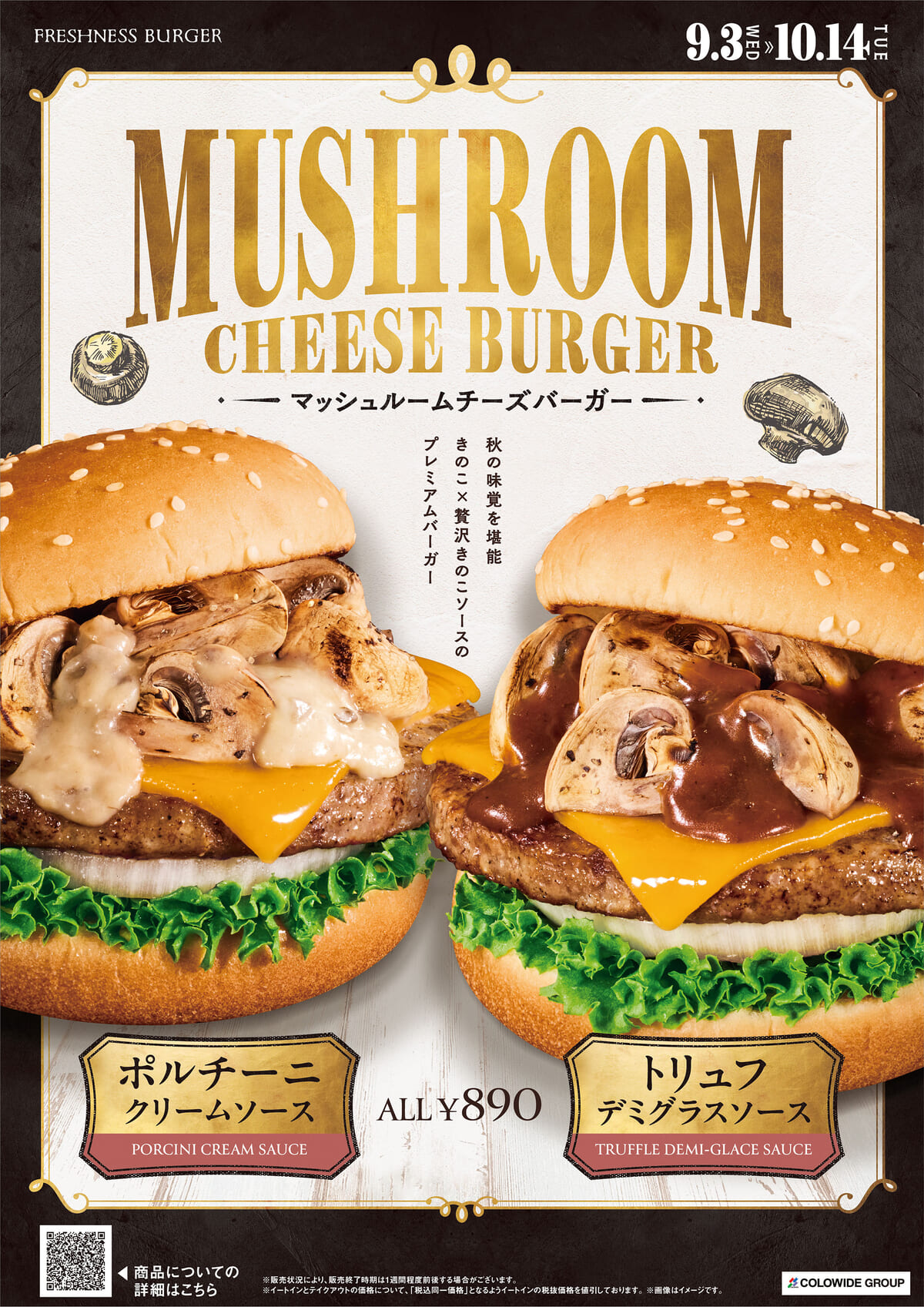 マッシュルームチーズバーガー　ポスターイメージ