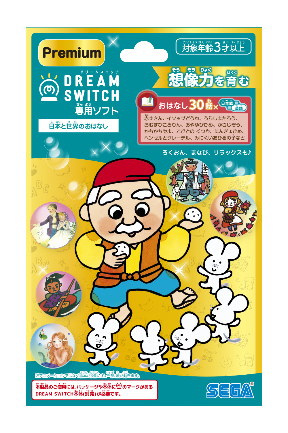 ドリームスイッチ　専用ソフト〈プレミアム〉日本と世界のおはなし