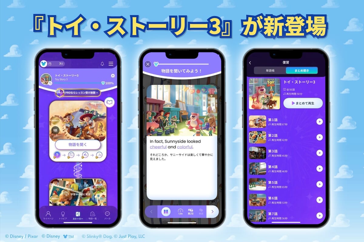 アルク 英語学習アプリ「ディズニー fantaSpeak（ファンタスピーク）」ディズニー＆ピクサー映画『トイ・ストーリー3』リリース記念「学習応援イベント」