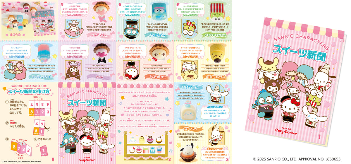 銀座コージーコーナー「＜サンリオキャラクターズ＞スイーツコレクション（9個入）」リーフレット