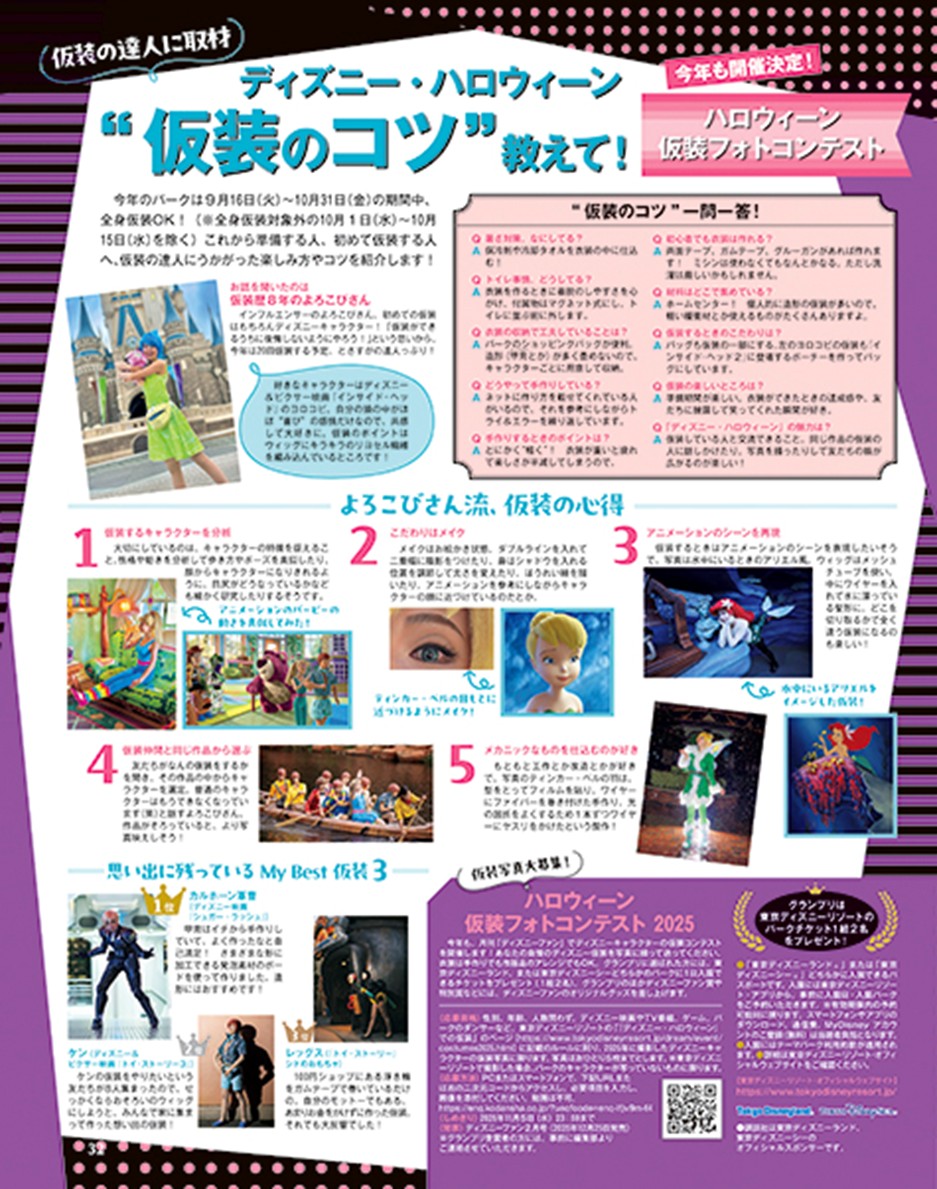仮装のコツ
