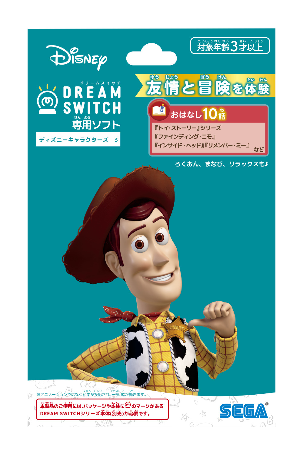 ドリームスイッチ　専用ソフト　ディズニーキャラクターズ　3