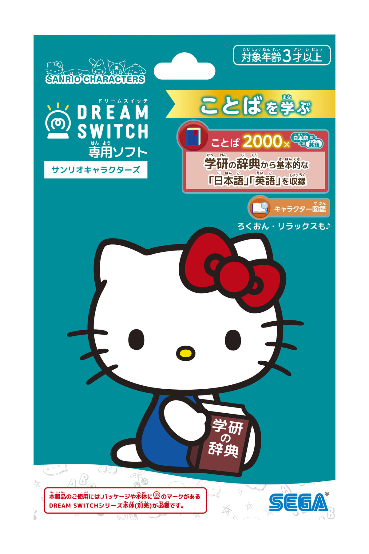 ドリームスイッチ　専用ソフト　サンリオキャラクターズ