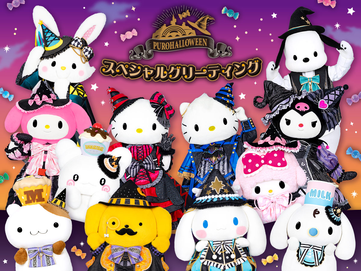 PUROHALLOWEEN スペシャルグリーティング