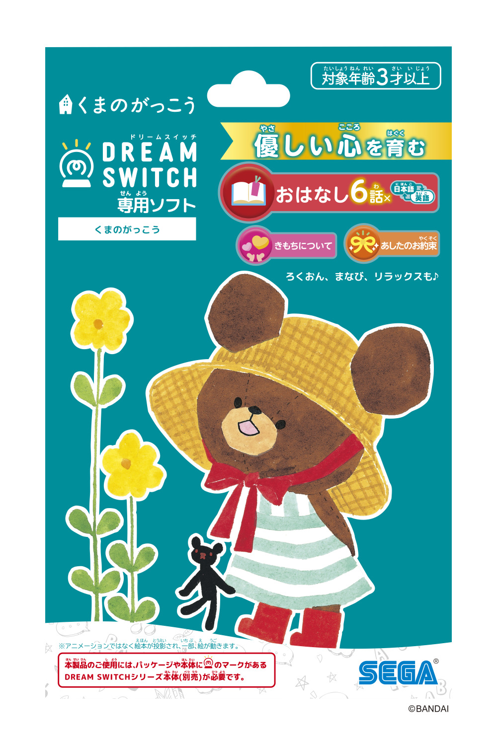 ドリームスイッチ　専用ソフト　くまのがっこう