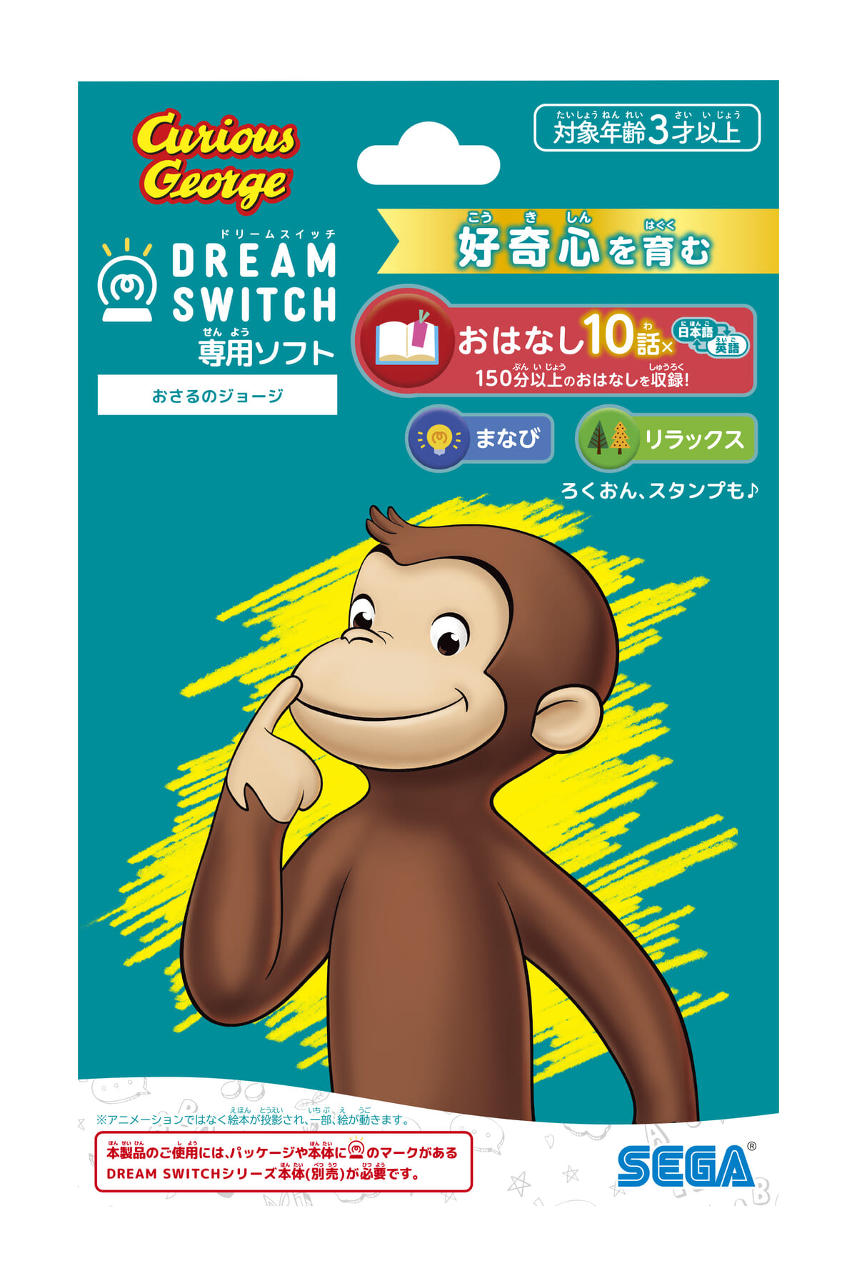 ドリームスイッチ　専用ソフト　おさるのジョージ