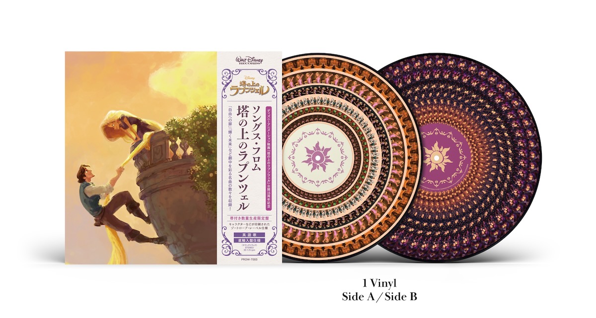 ＜国内盤＞ソングス・フロム・塔の上のラプンツェル（15周年記念帯付き数量生産限定盤／直輸入盤仕様）