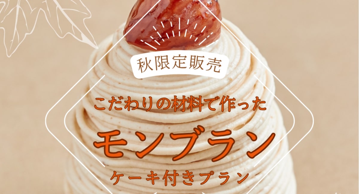和栗モンブランケーキ