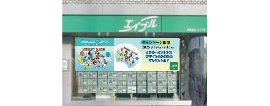 キャンペーン特別店舗「エイブル吉祥寺南口店」2