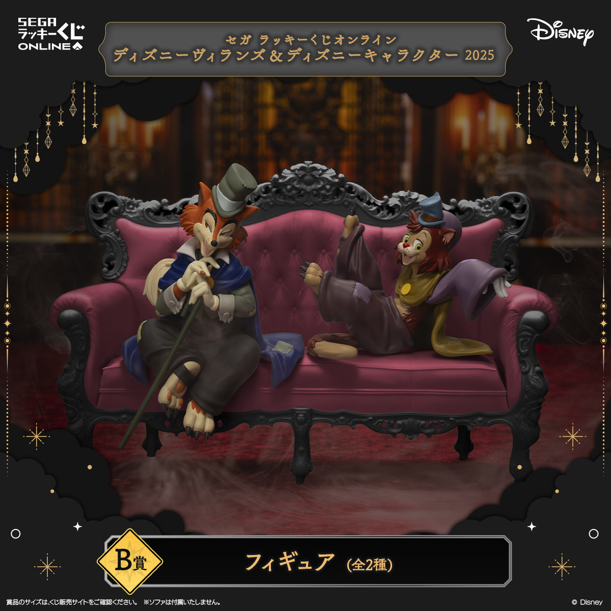 セガ ラッキーくじオンライン B賞 正直ジョンとギデオンがソファでくつろぐフィギュアセット（全2種）
