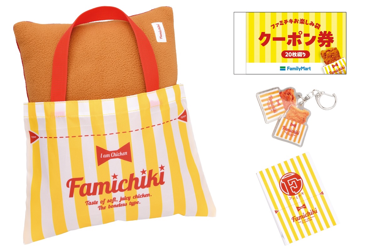 ファミチキ お楽しみ袋