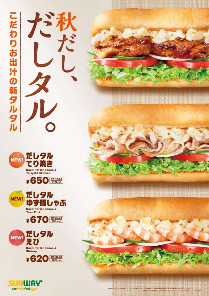 サブウェイ「だしタルえび／だしタルてり焼き／だしタルゆず豚しゃぶ」