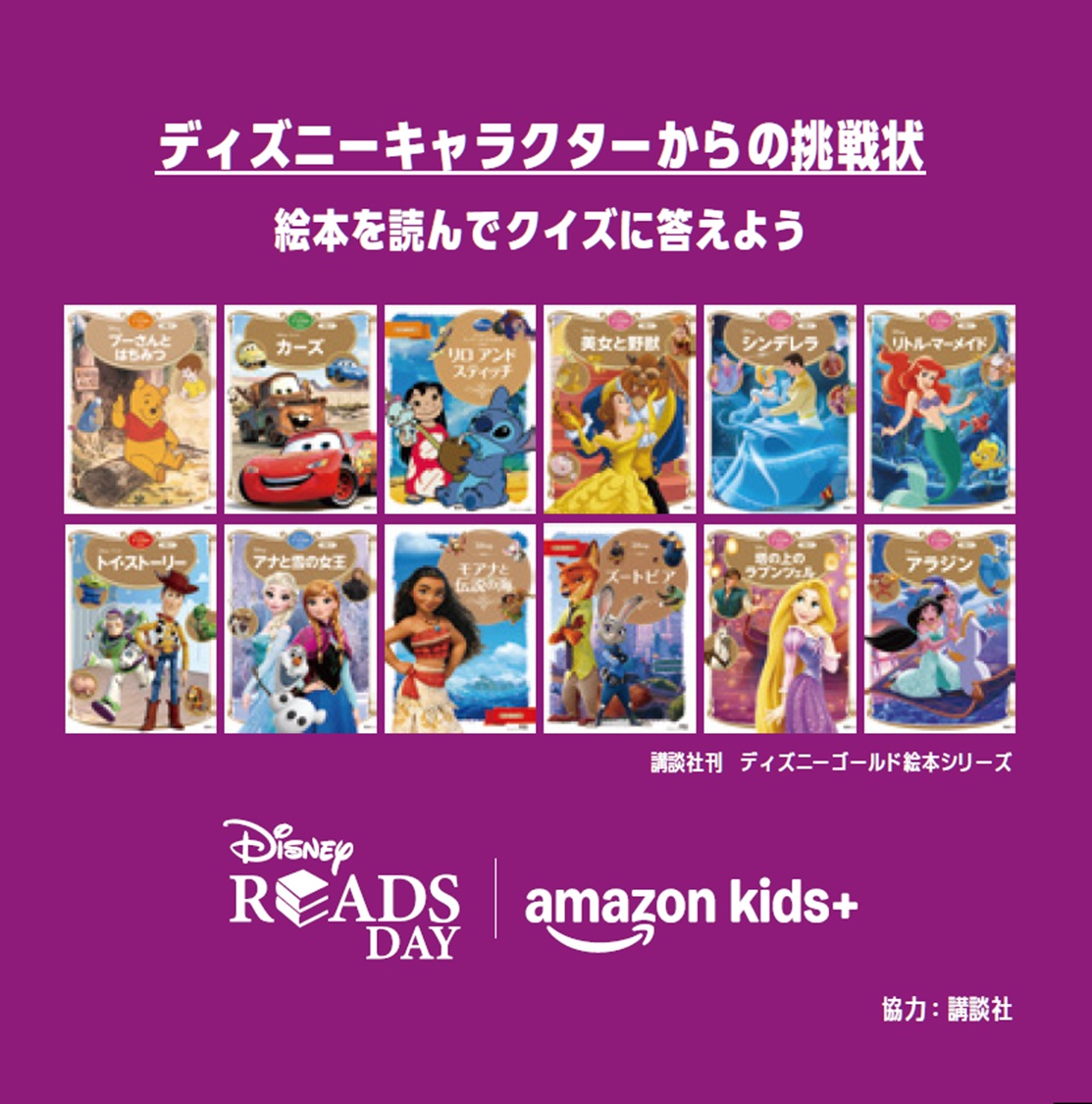 ディズニーキャラクターからの挑戦状コーナー