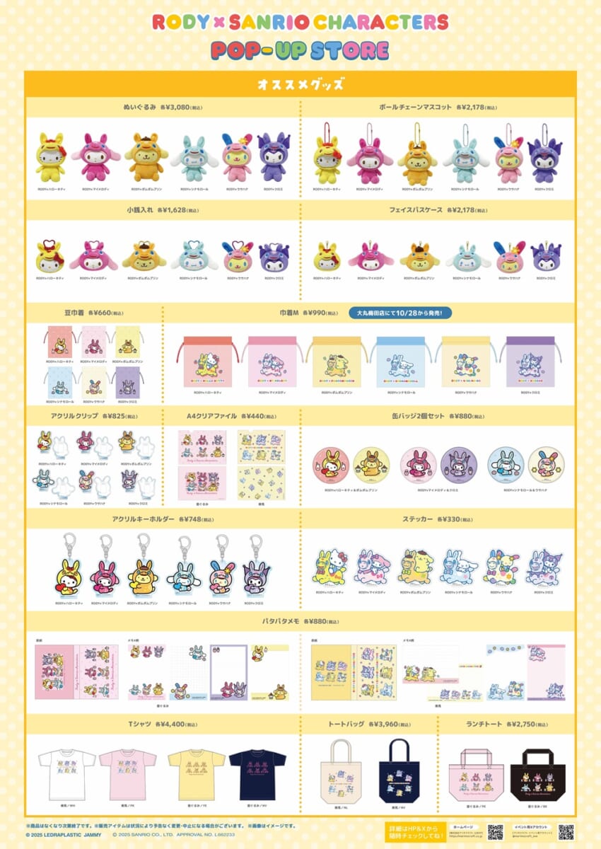 ポップアップストア オススメグッズ