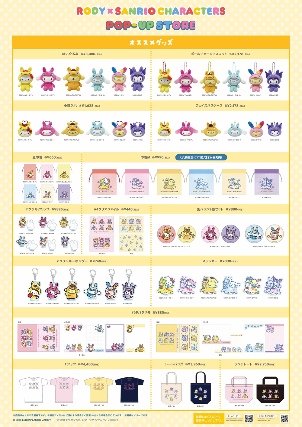 ポップアップストア　オススメグッズ