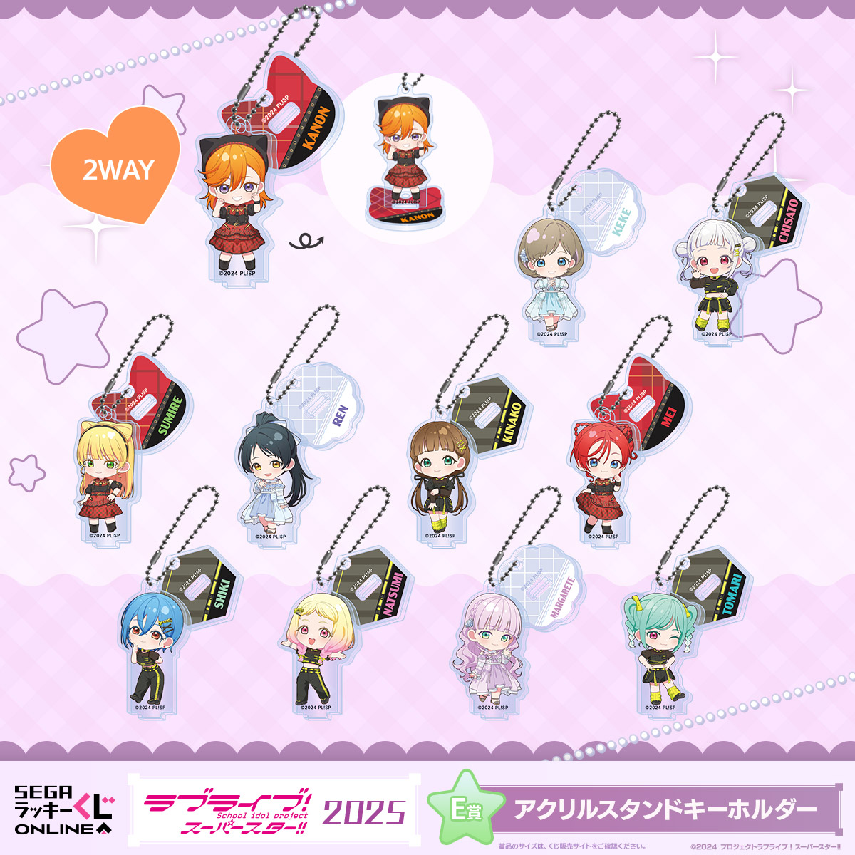 E賞：アクリルスタンドキーホルダー