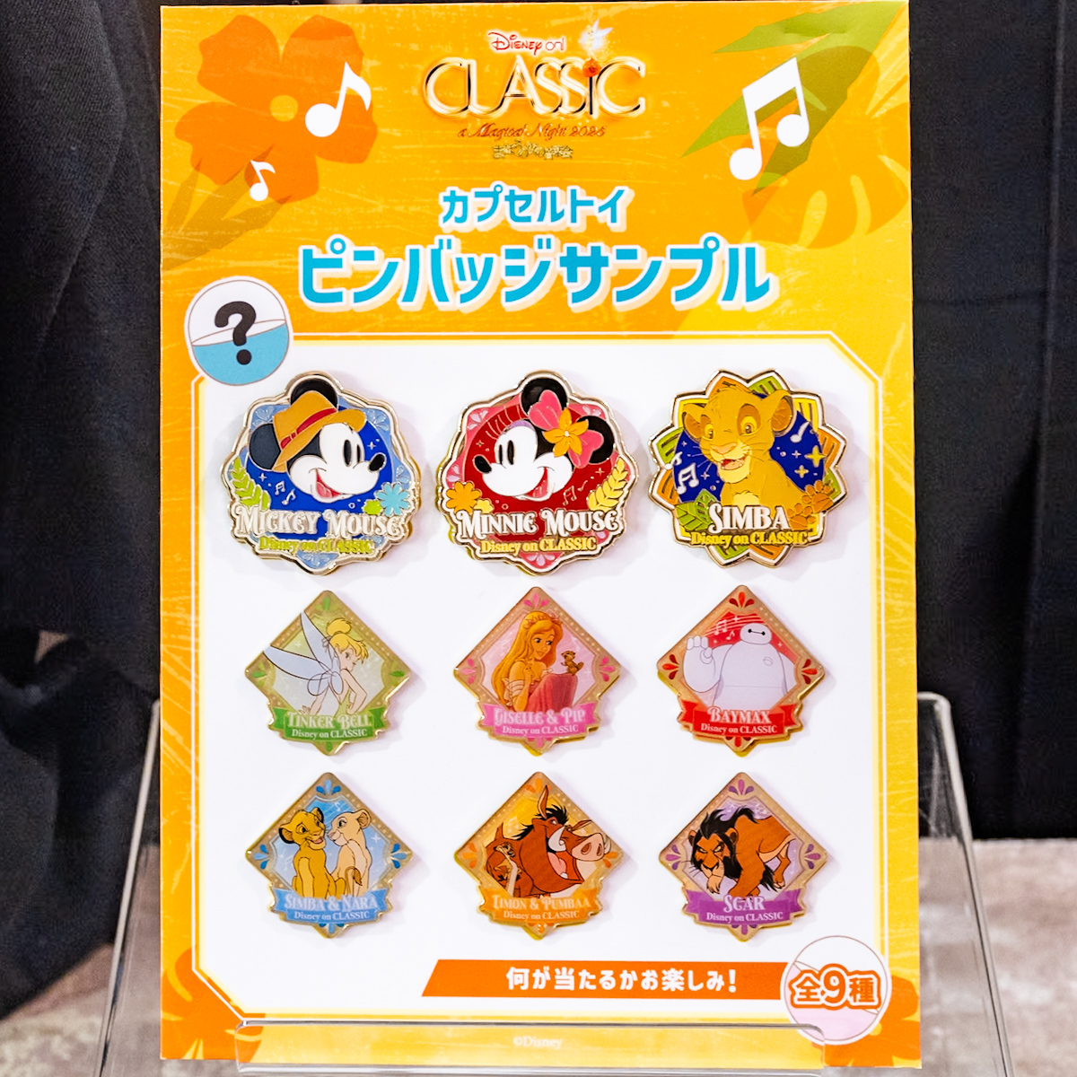 ディズニー　ディズニーオンクラシック　映画　ジゼル　ピップ　ピン　セット ディズニー ディズニーオンクラシック 映画 ジゼル ピップ ピン