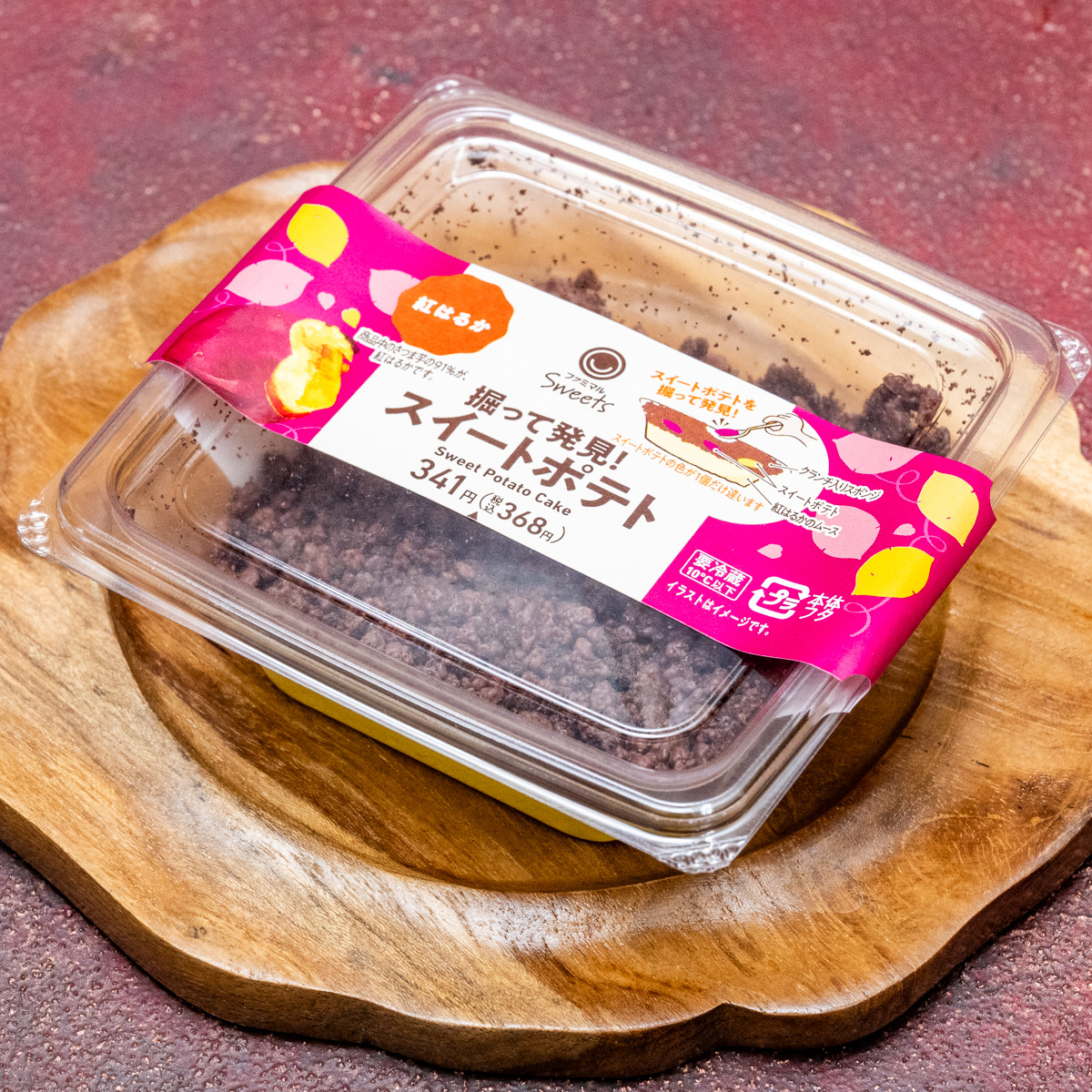掘って発見！スイートポテト　実写