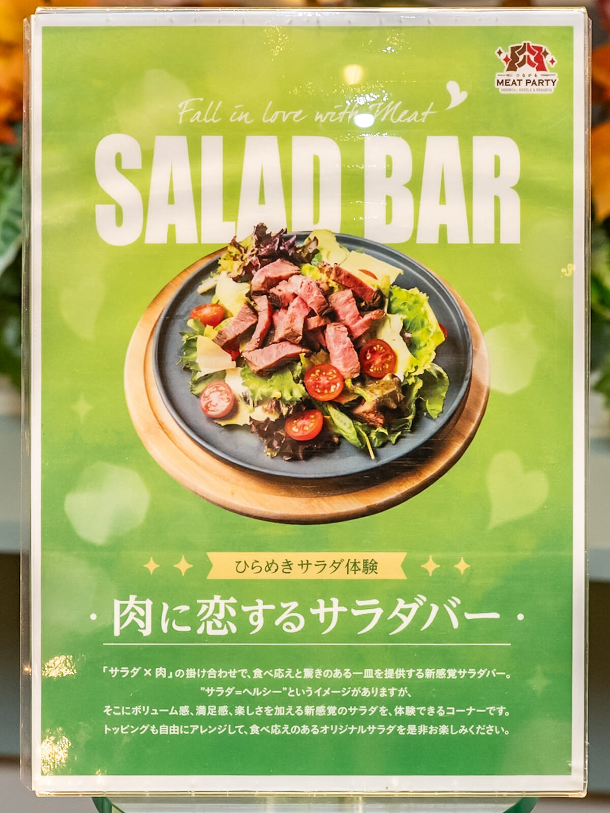 肉に恋するサラダバー2