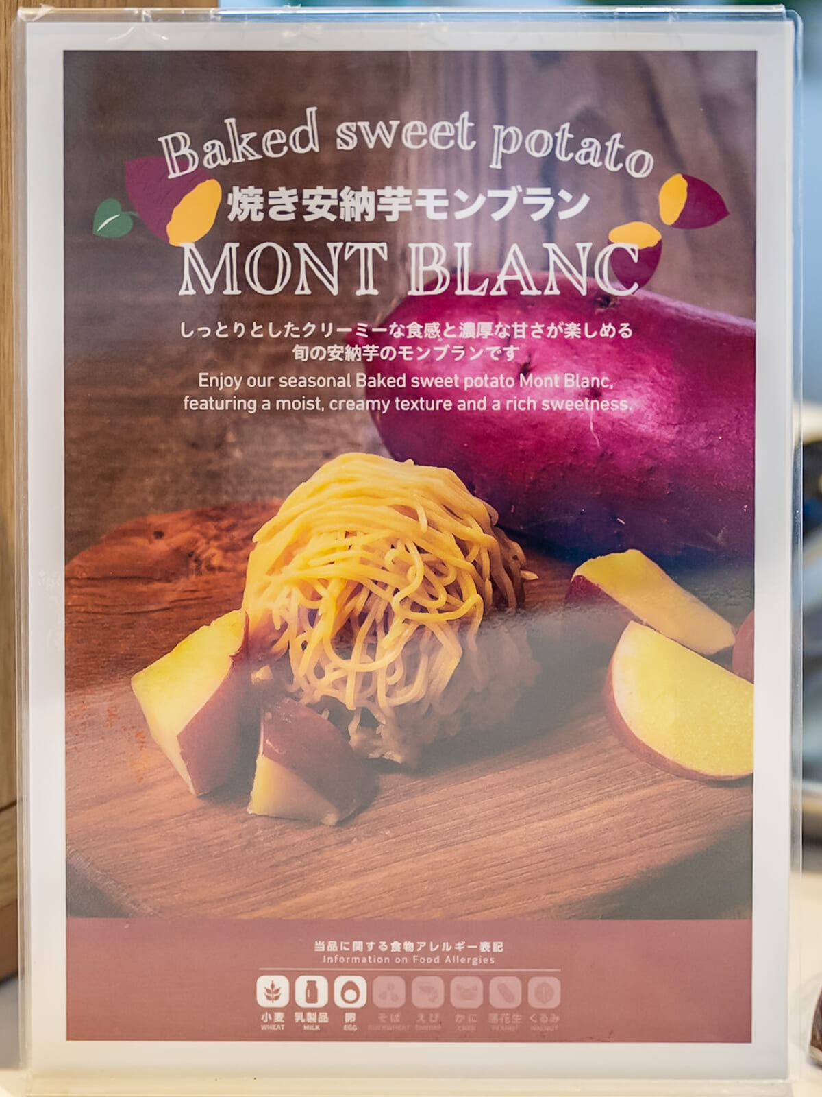 焼き安納芋のモンブラン2
