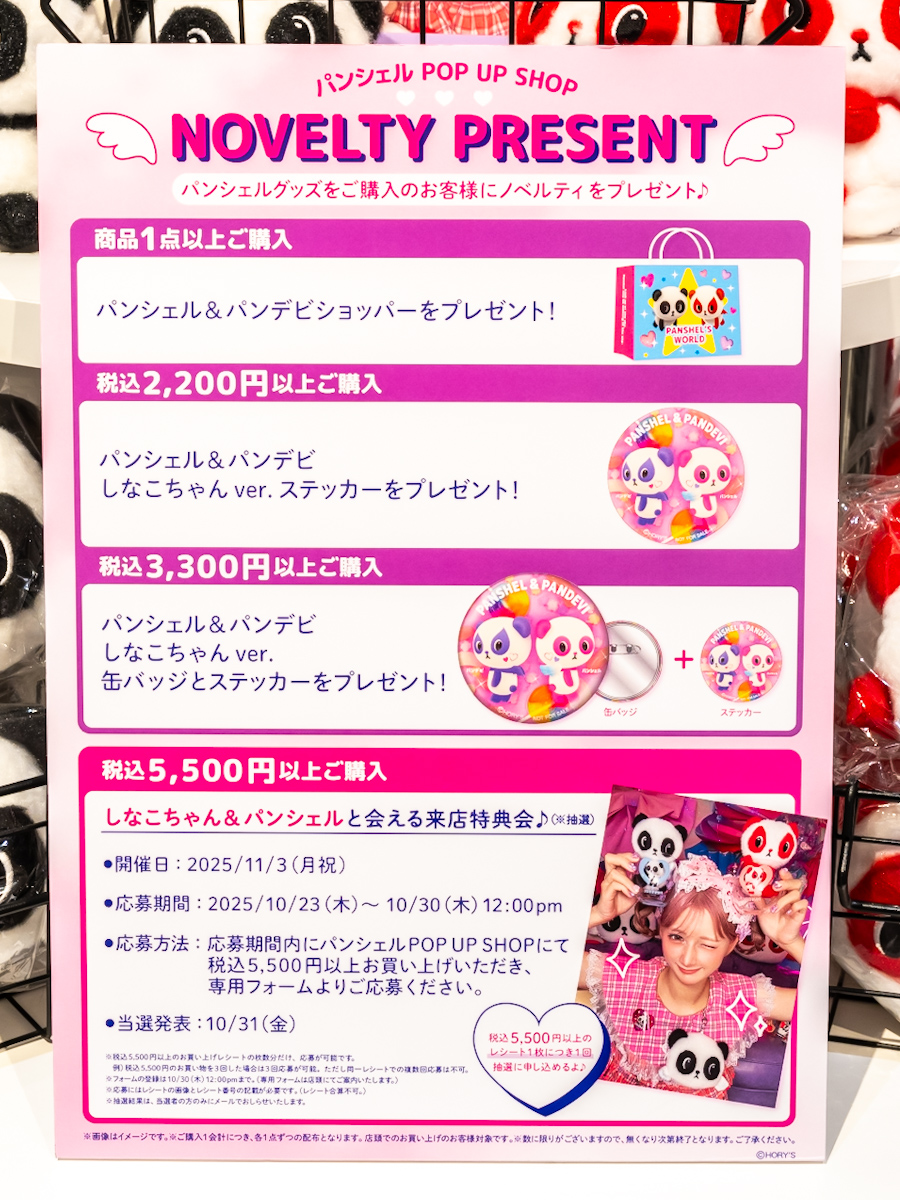 Shibuya Sakura Stage(渋谷サクラステージ)「キャラコレ」パンシェル POP UP SHOP 特典会