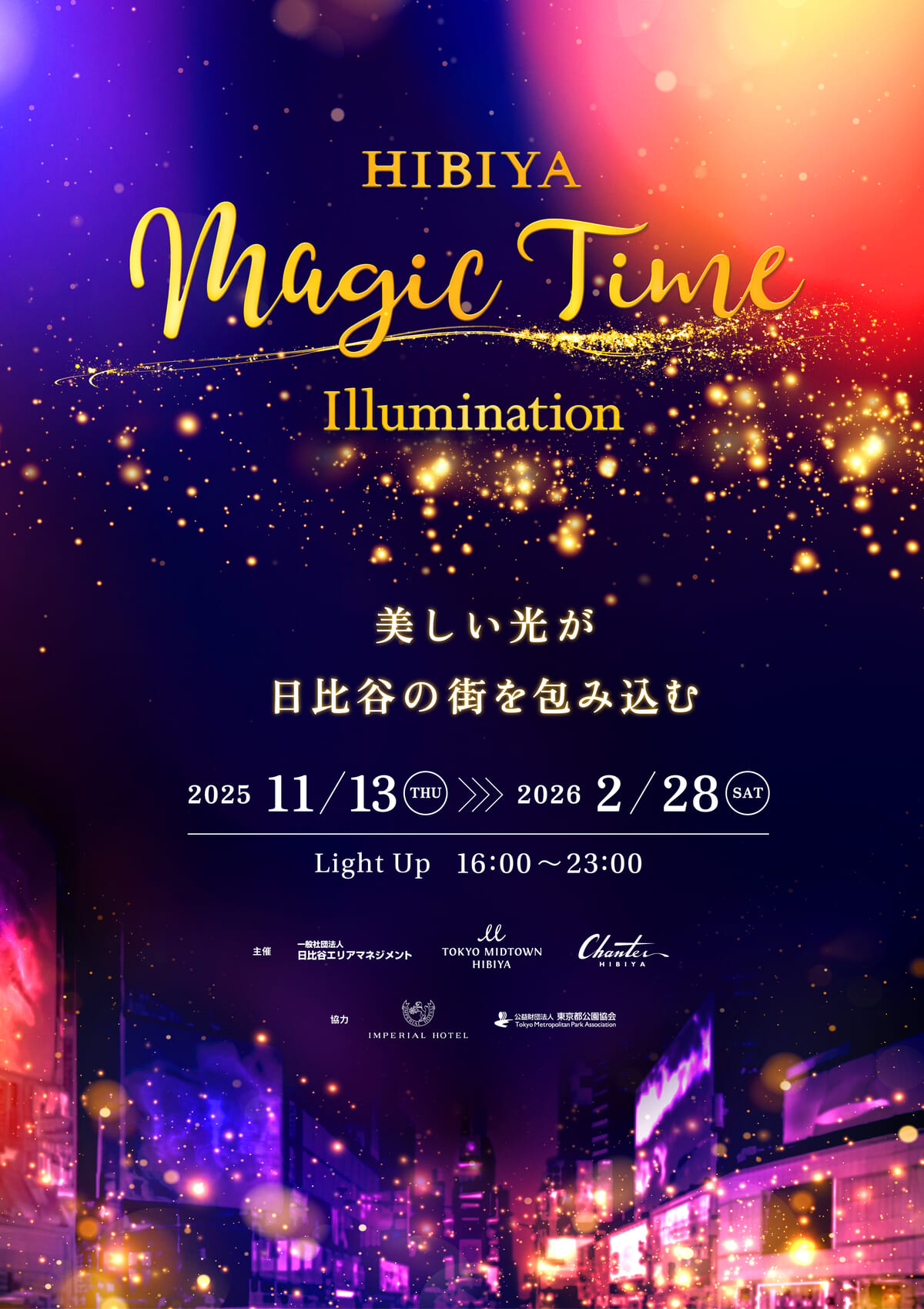 日比谷エリア「HIBIYA Magic Time Illumination 2025」