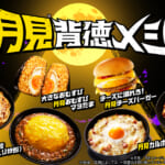 ファミリーマート「月見背徳メシ」