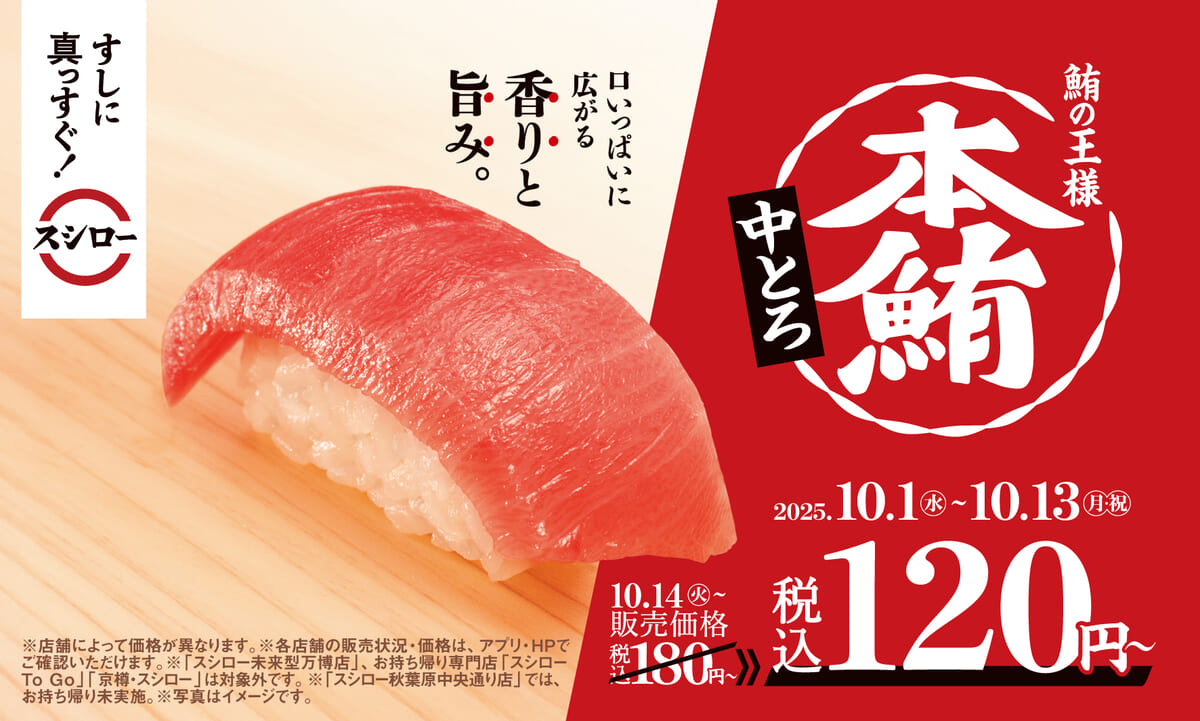 本鮪中とろ