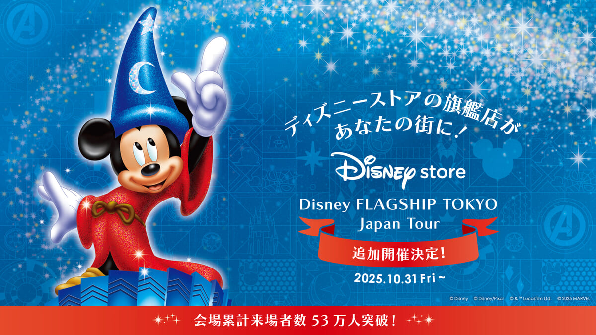ディズニーフラッグシップ東京ジャパンツアー