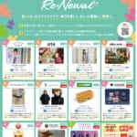 イクスピアリ「リニューアル」情報