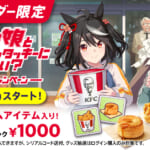 ケンタッキーフライドチキン「今日、ウマ娘とおさんぽしない？パック」