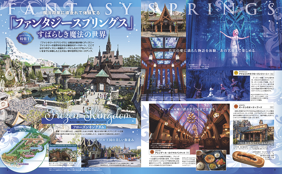 ファンタジースプリングス