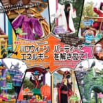 ザ・ヴィランズ・ハロウィーン“Into the Frenzy”