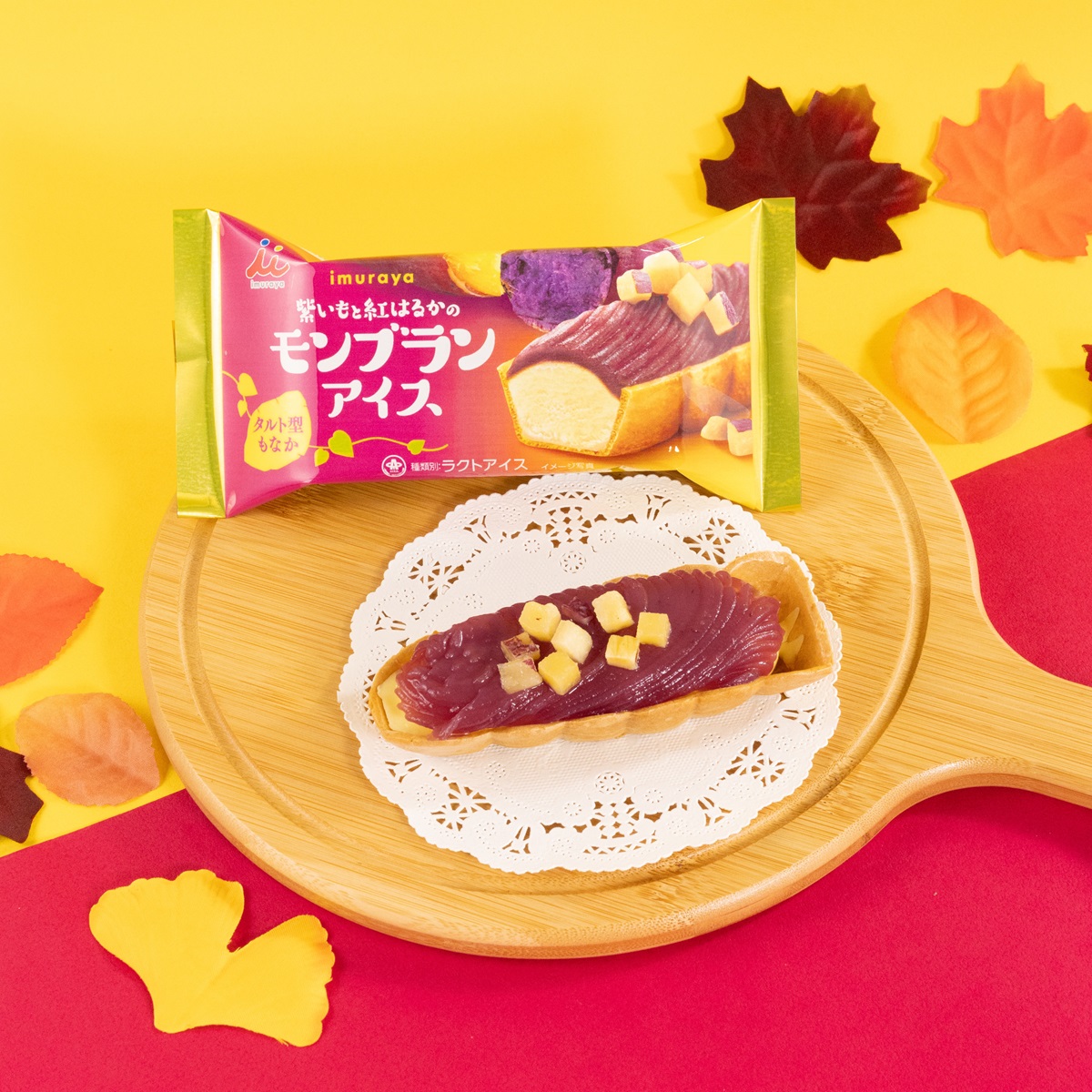 紫いもと紅はるかのモンブランアイス