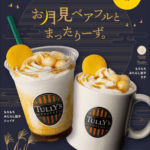タリーズコーヒー「もちもちみたらし団子ラテ／もちもちみたらし団子シェイク」