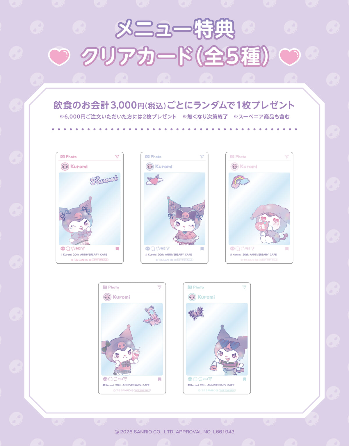 メニュー特典「クリアカード」
