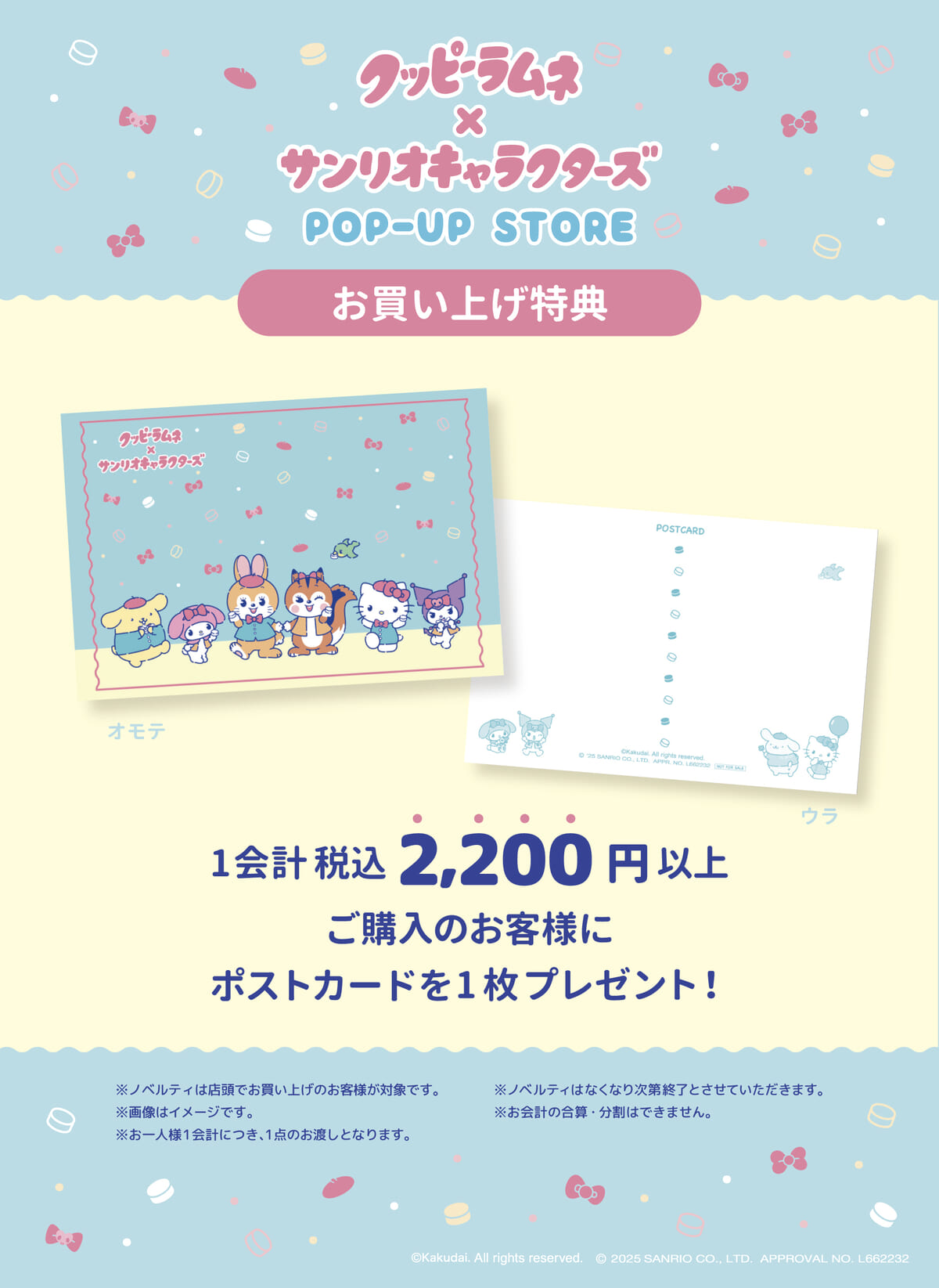 Shibuya Sakura Stage／大丸梅田店「キャラコレ」クッピーラムネ×サンリオキャラクターズ POP-UP STORE　ノベルティ
